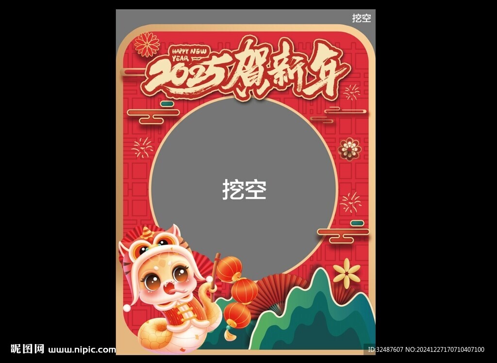 新年元旦蛇年拍照框