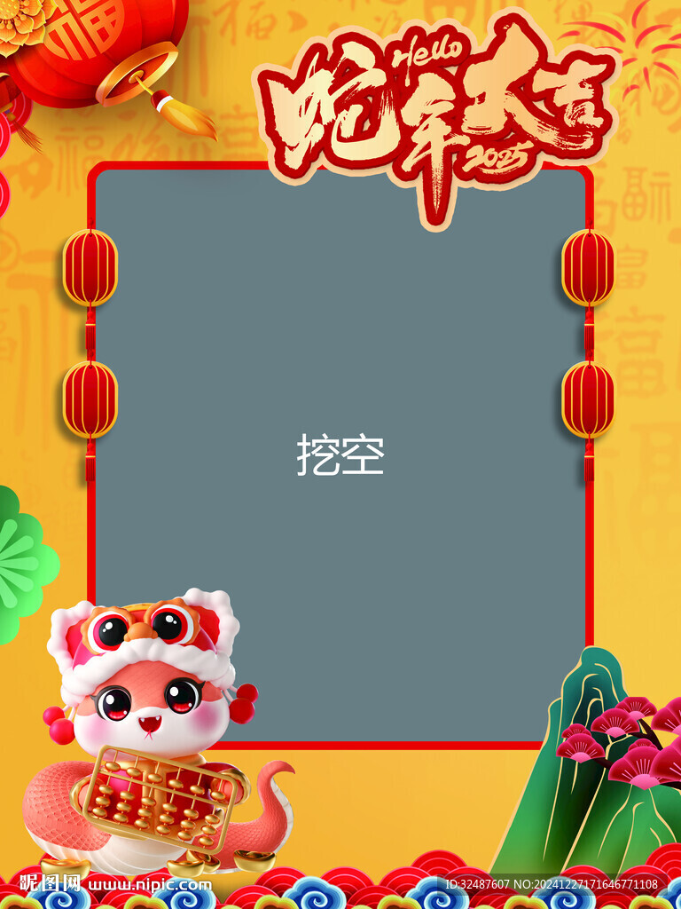 新年元旦蛇年拍照框