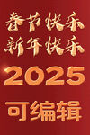 可编辑2025年鎏金字