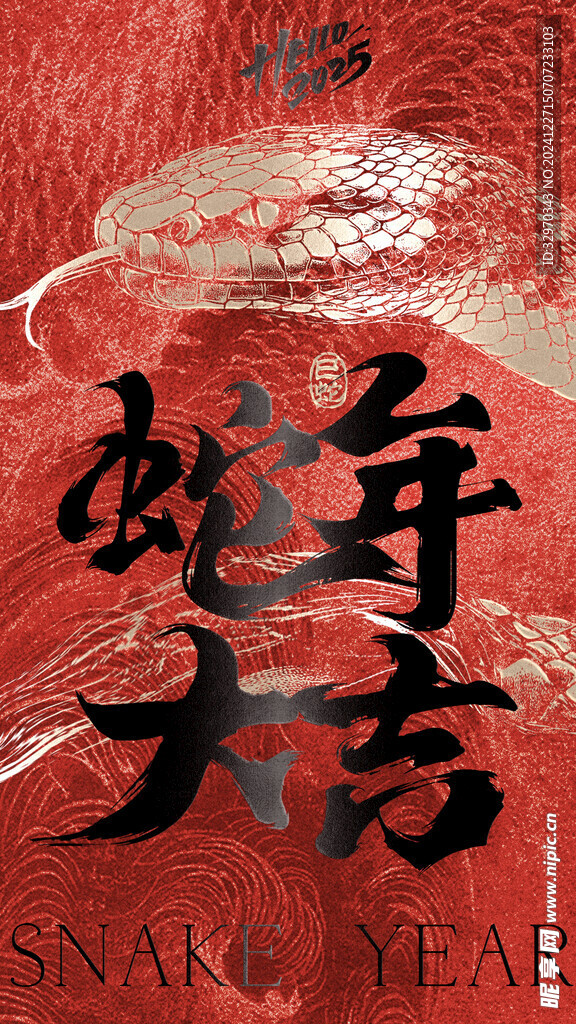 蛇年海报