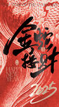 蛇年海报