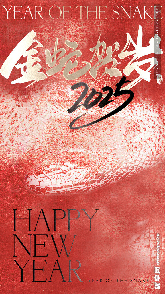 蛇年海报