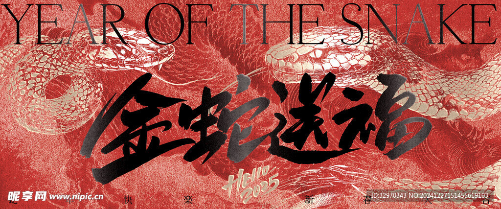 蛇年海报