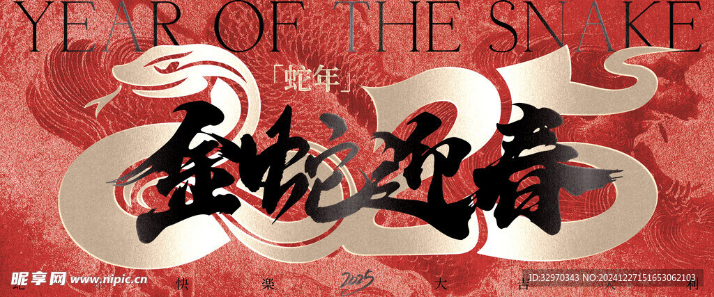 蛇年海报