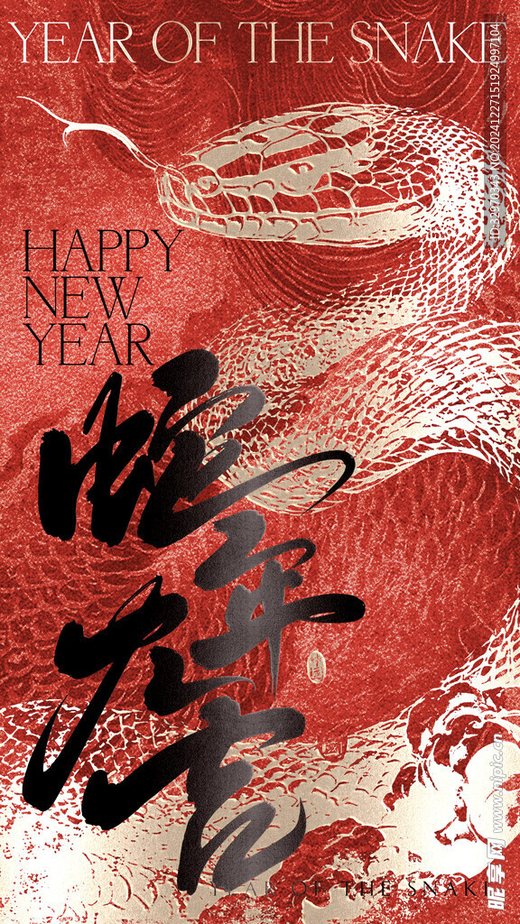 蛇年海报