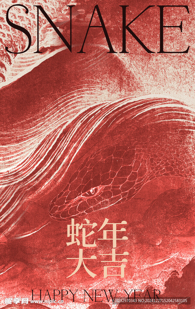 蛇年海报