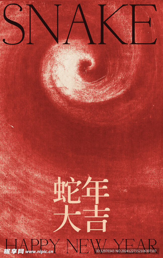 蛇年海报