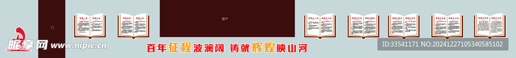 历史文化墙