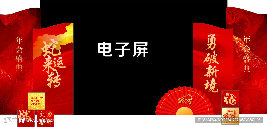 蛇年美陈