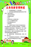 学校制度