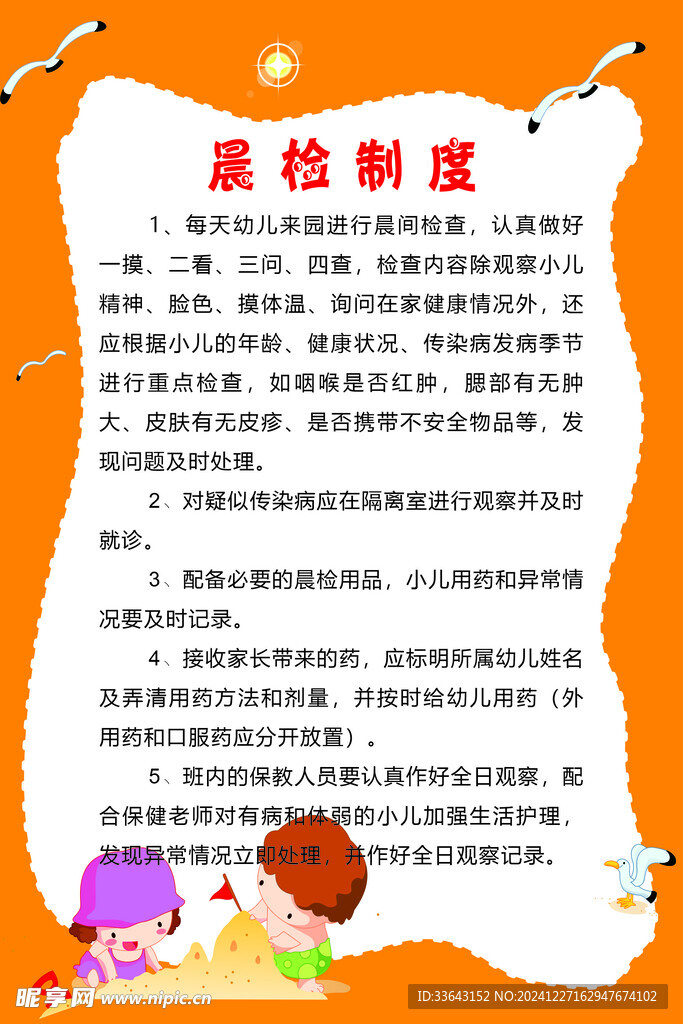 学校制度
