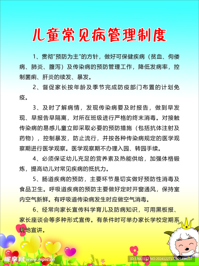 学校制度