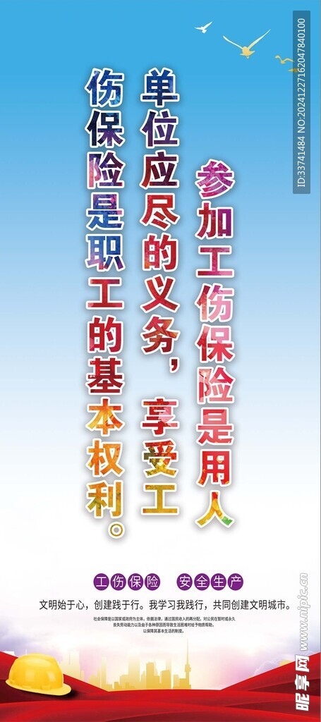 工伤保险