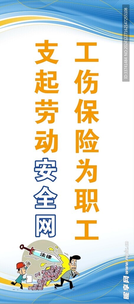 工伤保险 