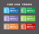 随手关门