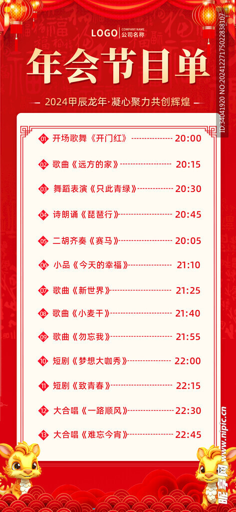 节目单