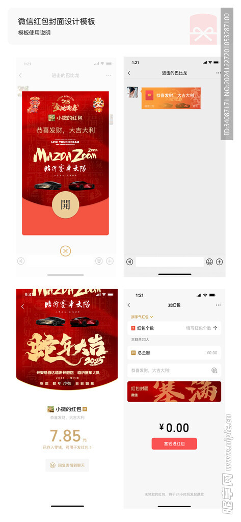 车友会微信红包封面设计临沂塞车