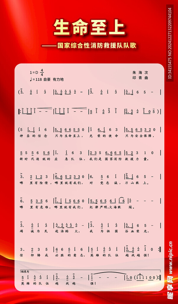 消防员队歌