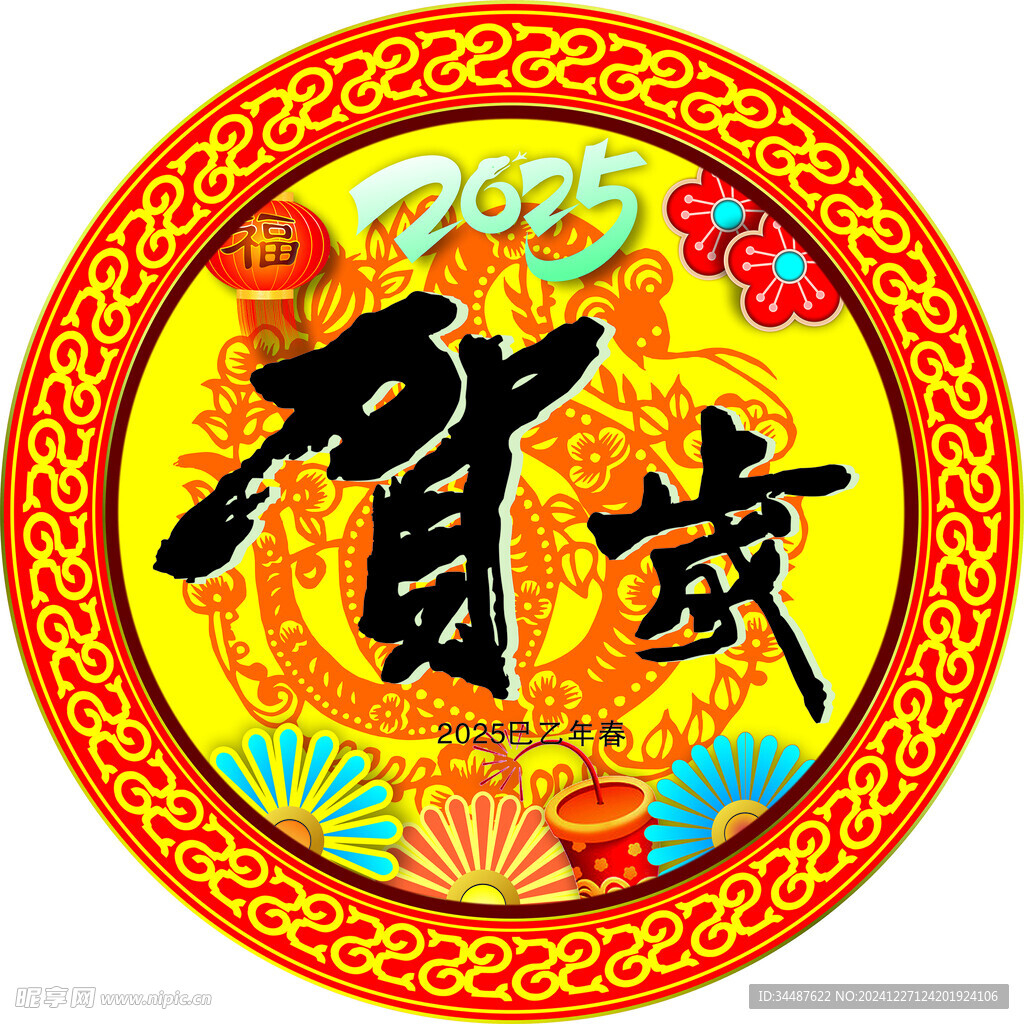 贺岁