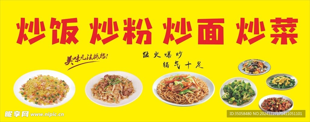 炒饭 炒粉 炒面