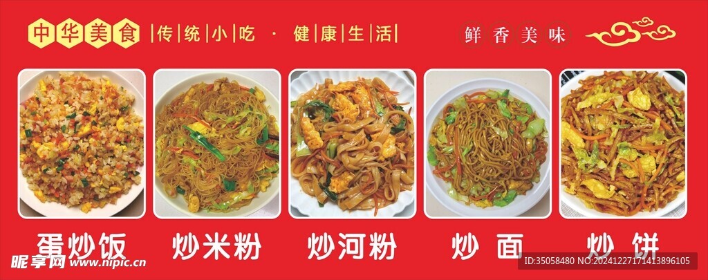 炒饭 炒粉 炒面