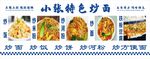 炒饭 炒粉 炒面