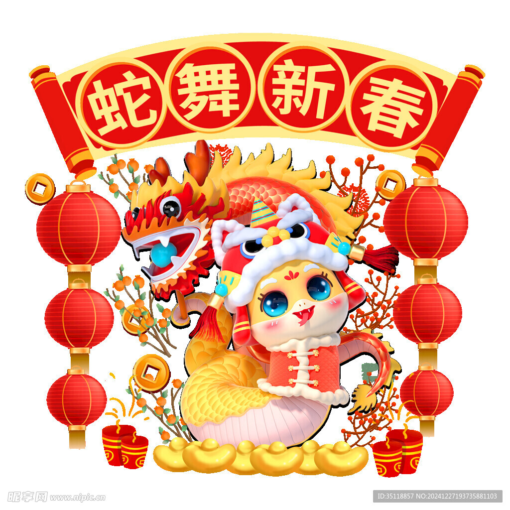 新春