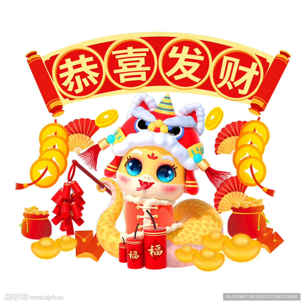 恭喜发财