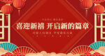 喜迎新禧 开启新的篇章