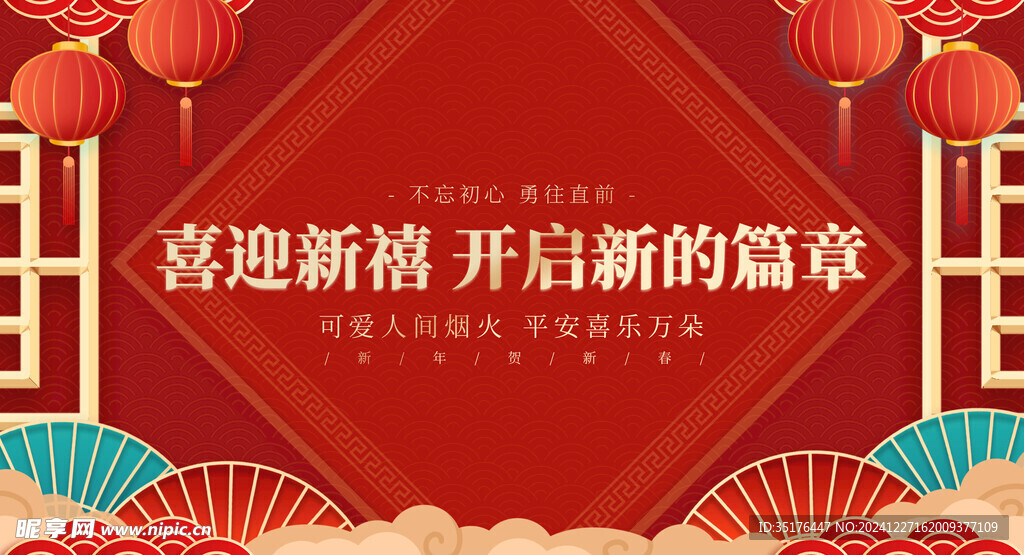 喜迎新禧 开启新的篇章