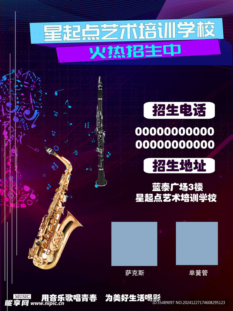 音乐节海报