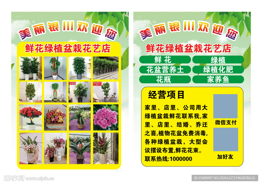 鲜花绿植盆栽花艺店宣传单页