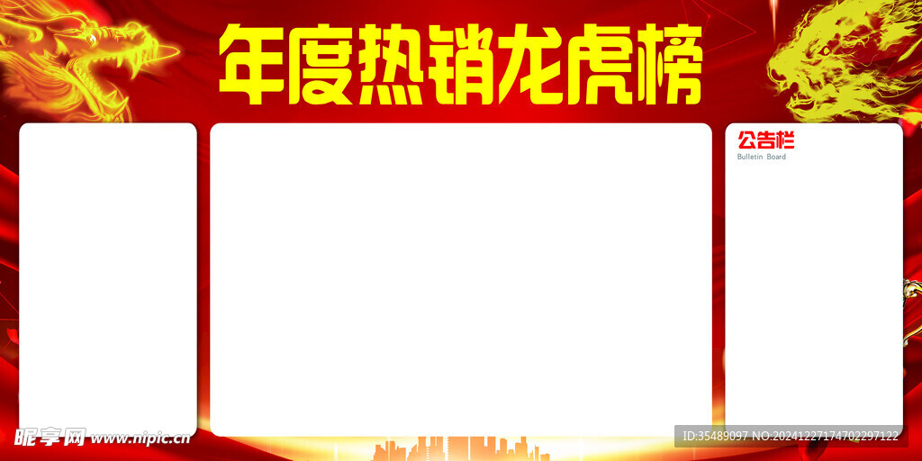 龙虎斗业绩榜