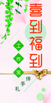伴手礼温馨活动宣传海报
