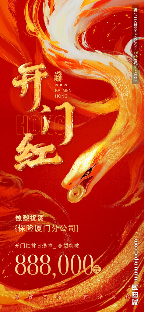 开门红海报