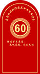 60大寿