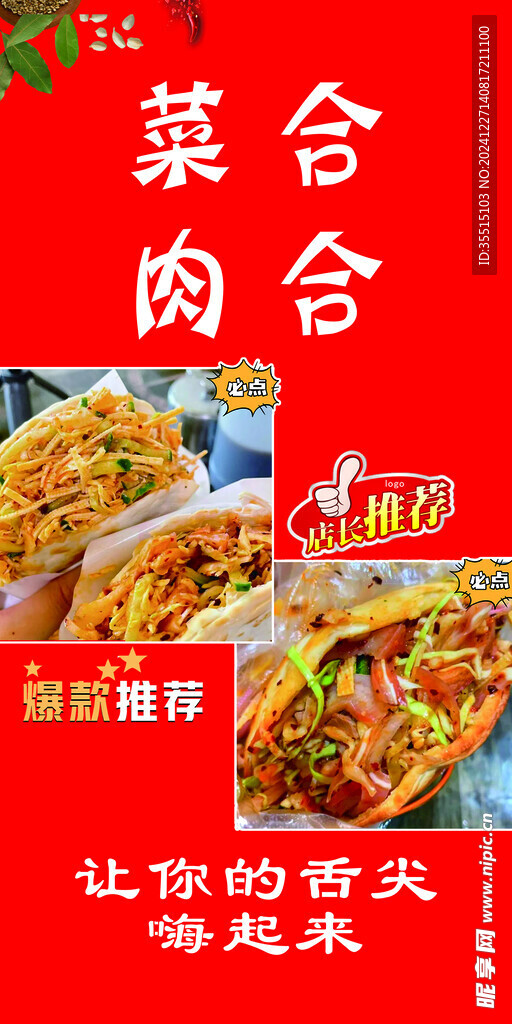 菜合