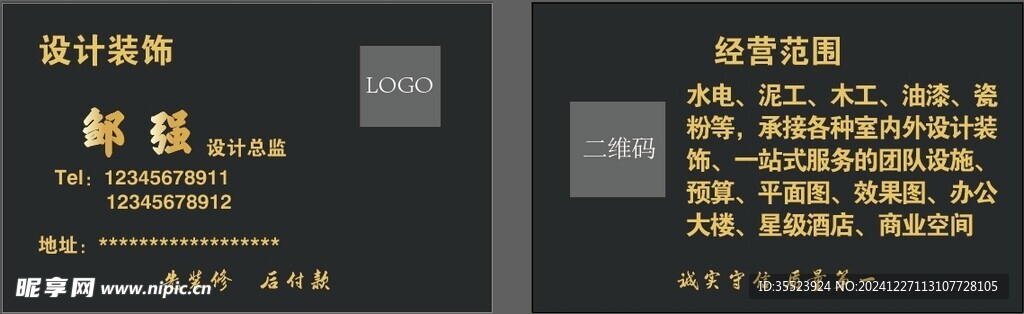 装修名片