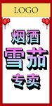 烟酒海报