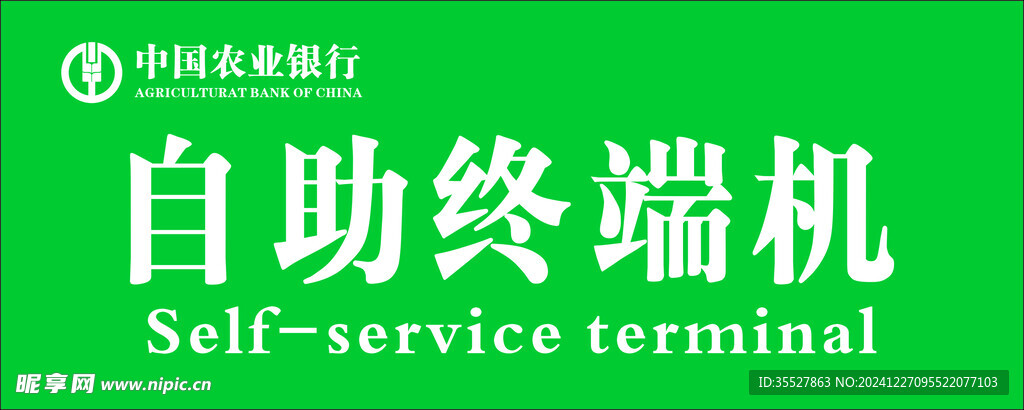 自助终端机