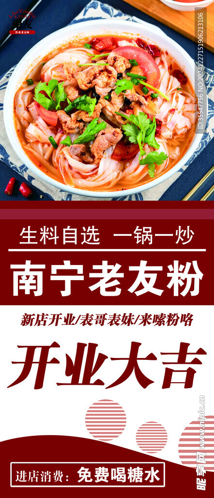 老友粉