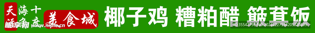 椰子鸡