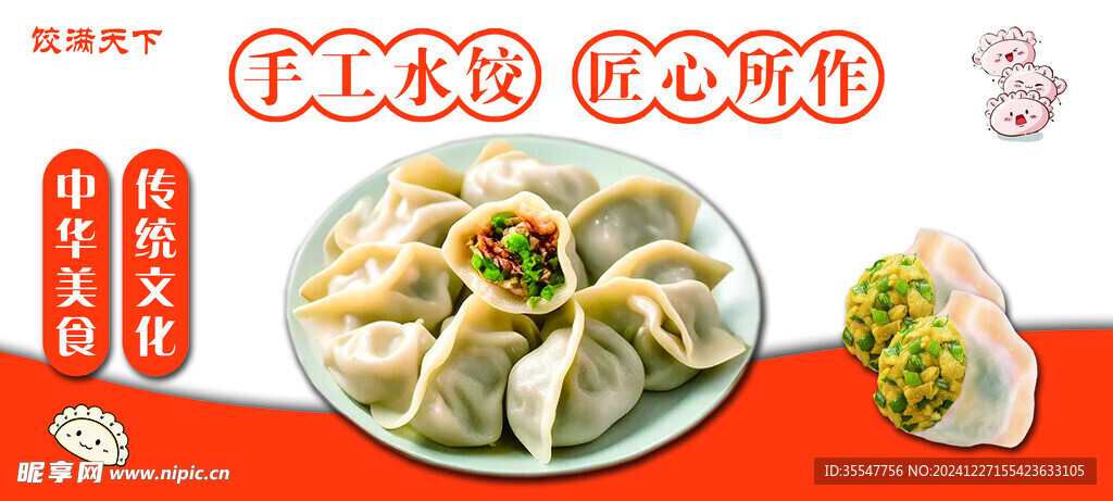 饺子