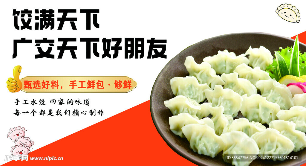 饺子