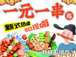 撸串