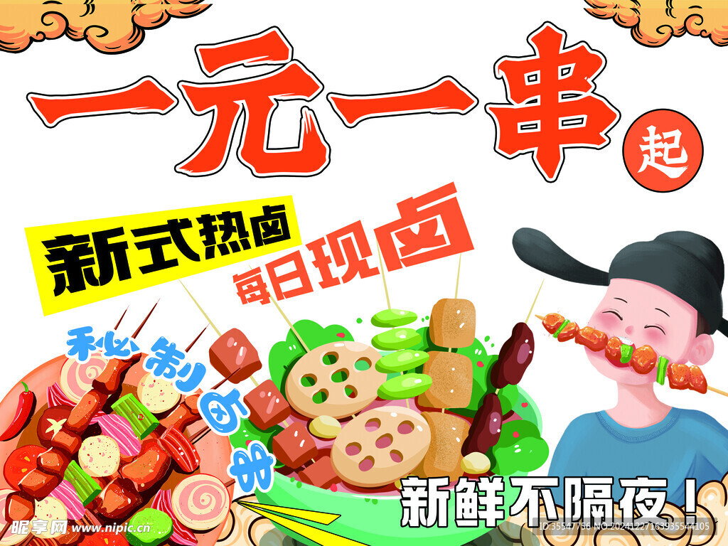 撸串