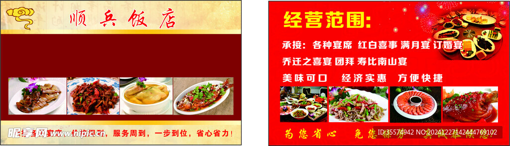 顺兵饭店