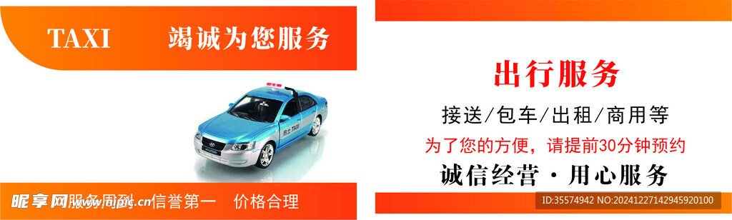 出租车