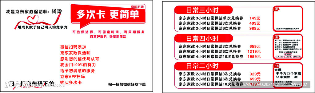 京东保洁家政