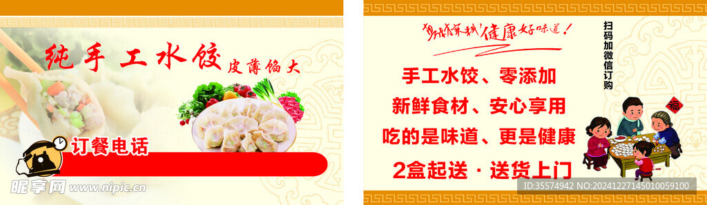 纯手工水饺